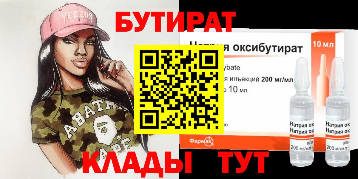 Бор  БУТИРАТ вода  Вход с VPN 