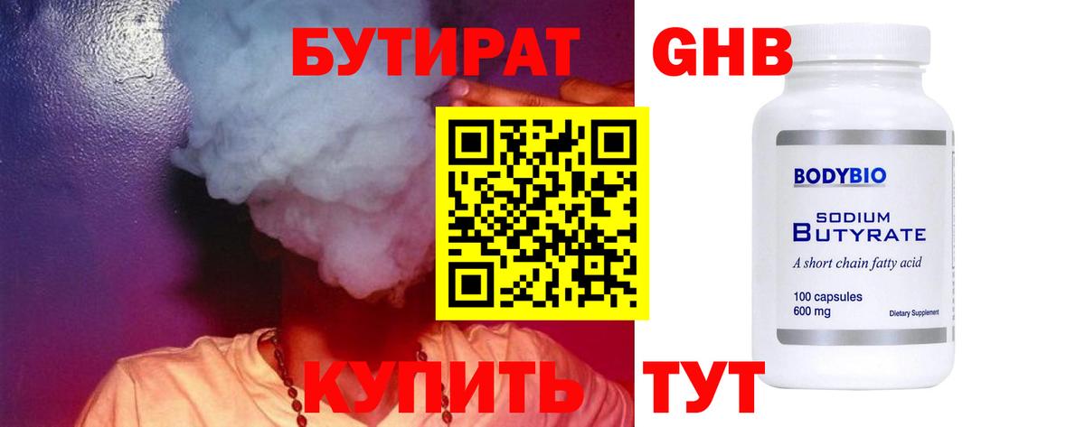 БУТИРАТ BDO Бор