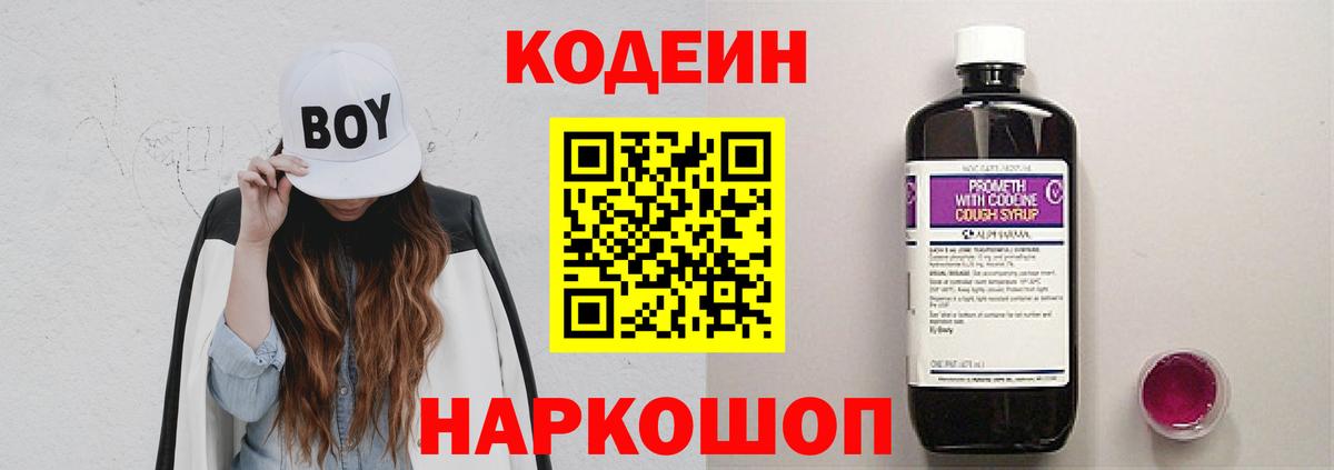 Кодеин напиток Lean (лин)  Вход с VPN  Кодеин напиток Lean (лин)  Бор 