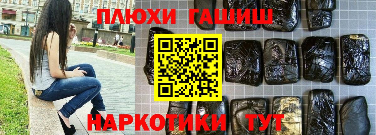 ГАШ гашик Бор