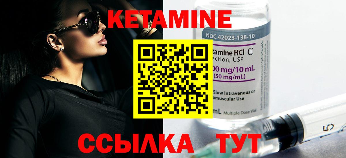 КЕТАМИН ketamine Бор