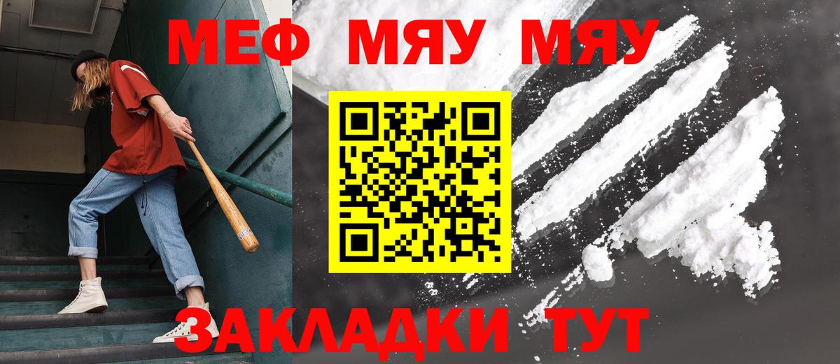 МЯУ-МЯУ кристаллы  Меф  Бор  МЕФ mephedrone  Мефедрон  Вход с VPN 