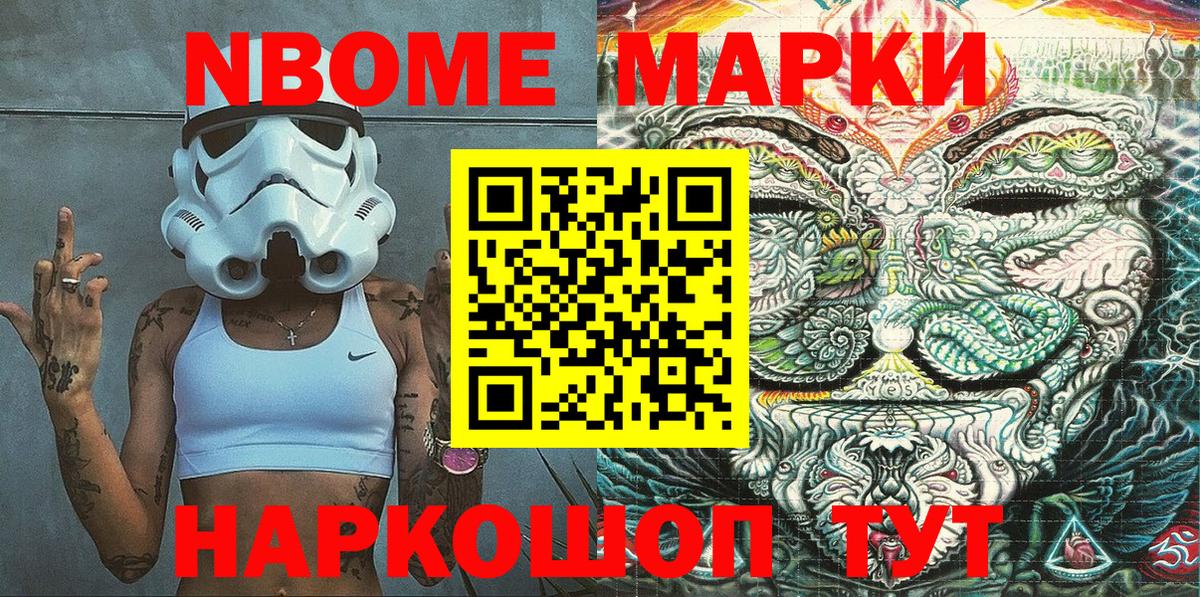 Марки 25I-NBOMe 1,5мг Бор